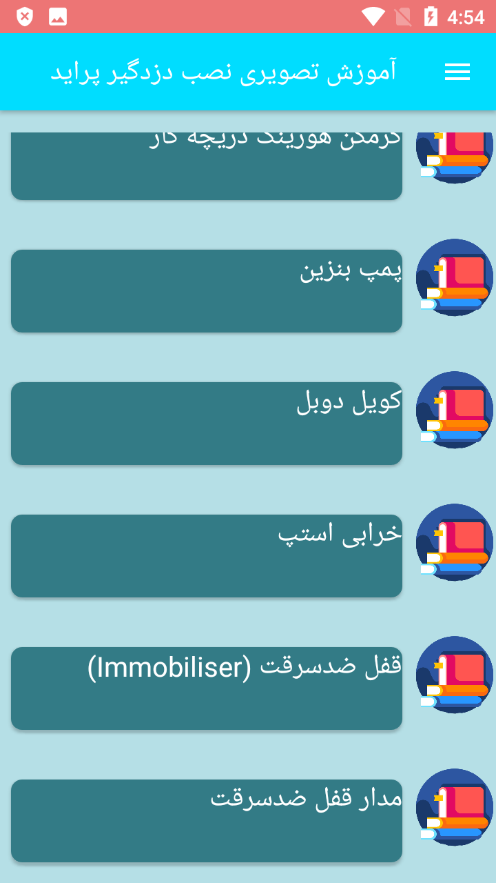 اسکرین شات 6 برنامه آموزش تصویری نصب دزدگیر پراید