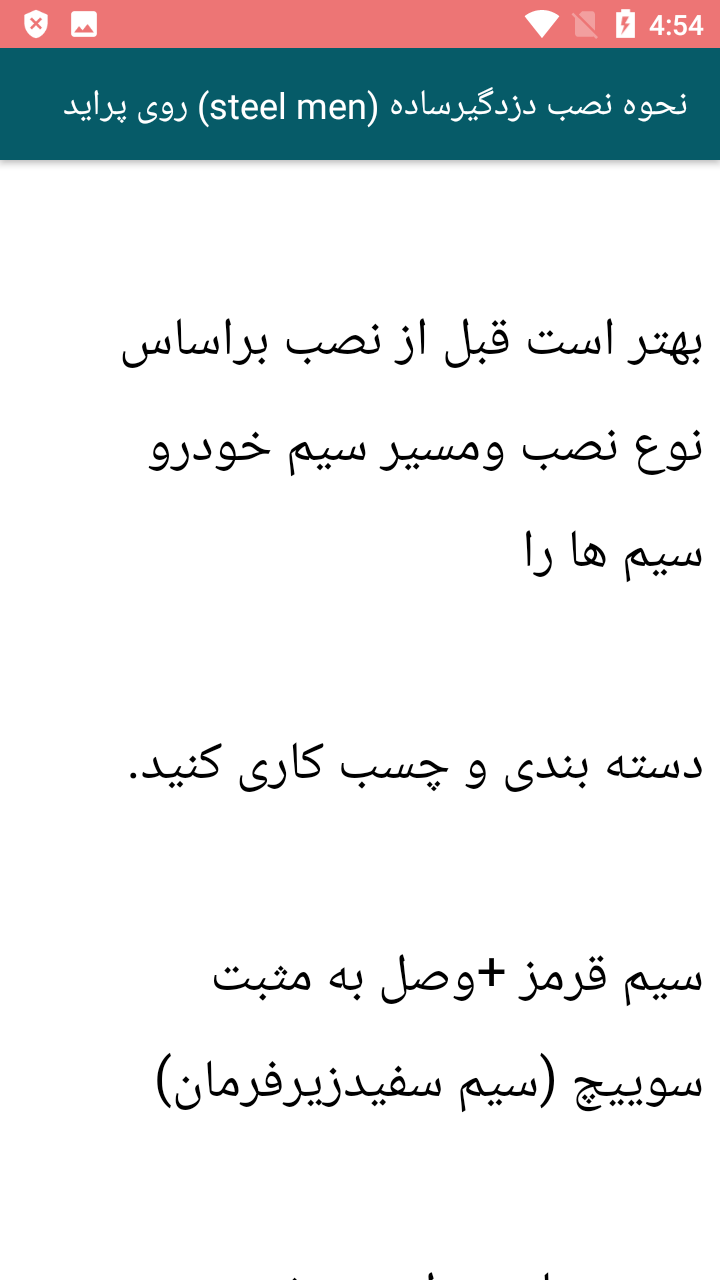اسکرین شات 4 برنامه آموزش تصویری نصب دزدگیر پراید