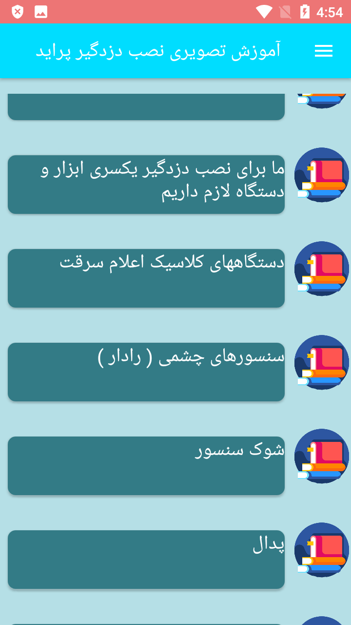 اسکرین شات 7 برنامه آموزش تصویری نصب دزدگیر پراید