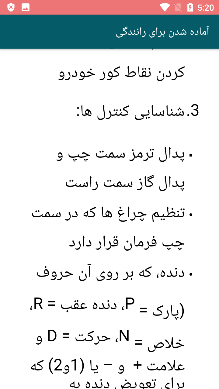 اسکرین شات 5 برنامه آموزش تصویری رانندگی ماشین دنده اتوماتیک