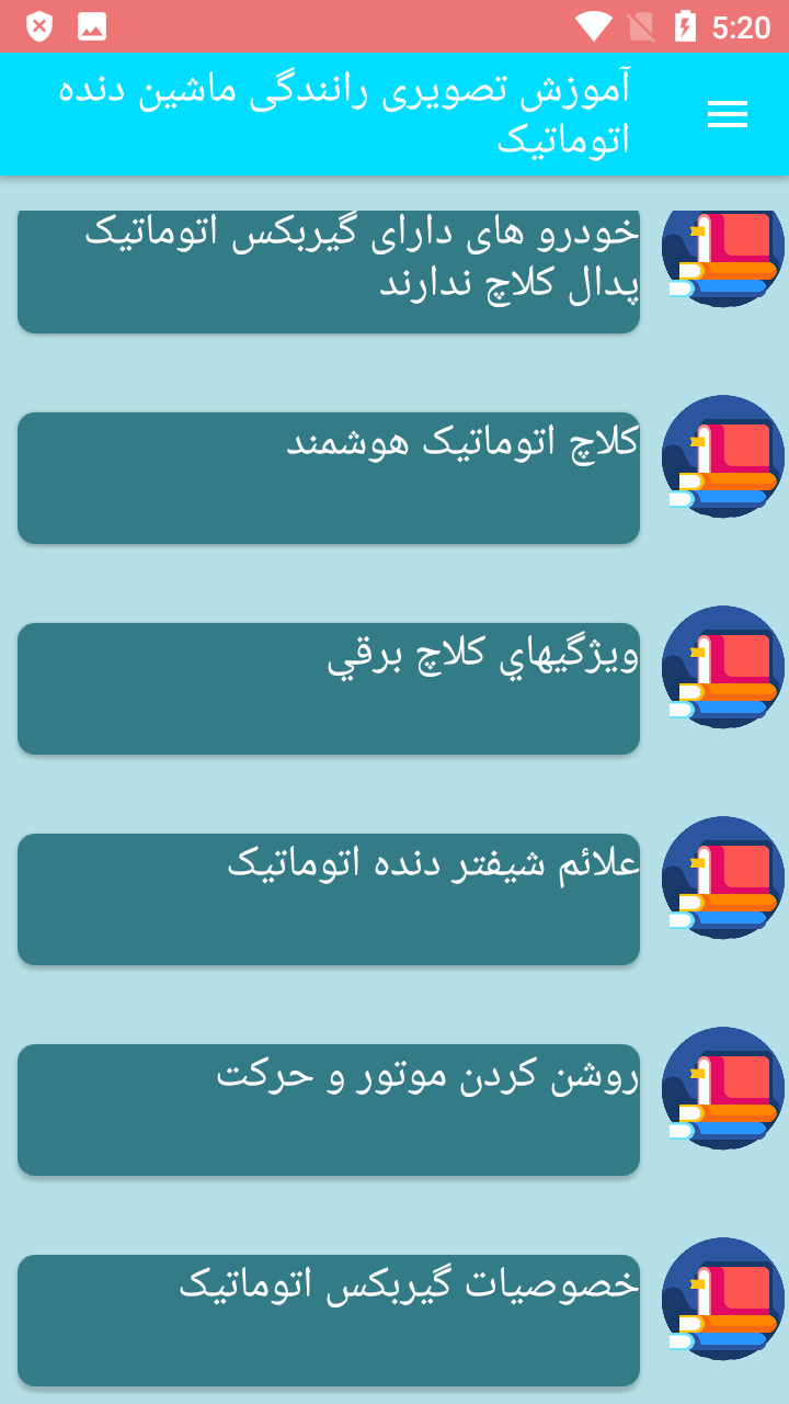 اسکرین شات 4 برنامه آموزش تصویری رانندگی ماشین دنده اتوماتیک