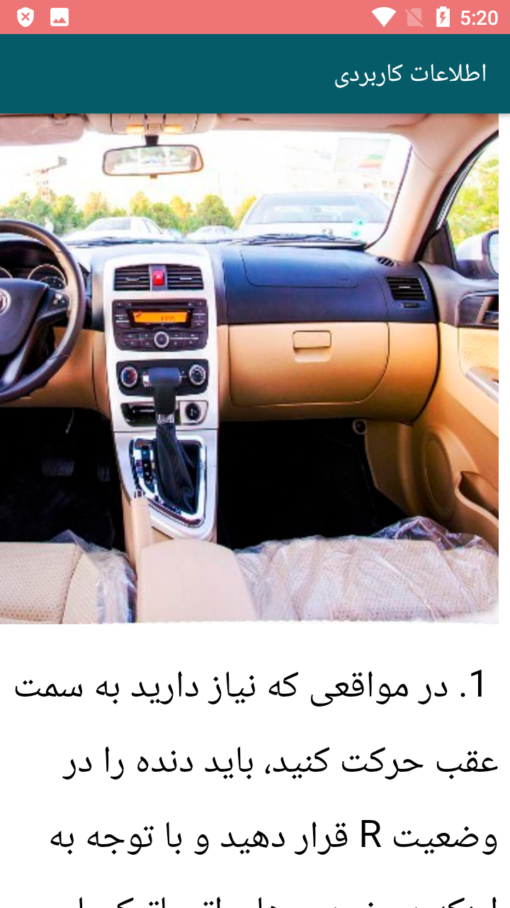 اسکرین شات 7 برنامه آموزش تصویری رانندگی ماشین دنده اتوماتیک