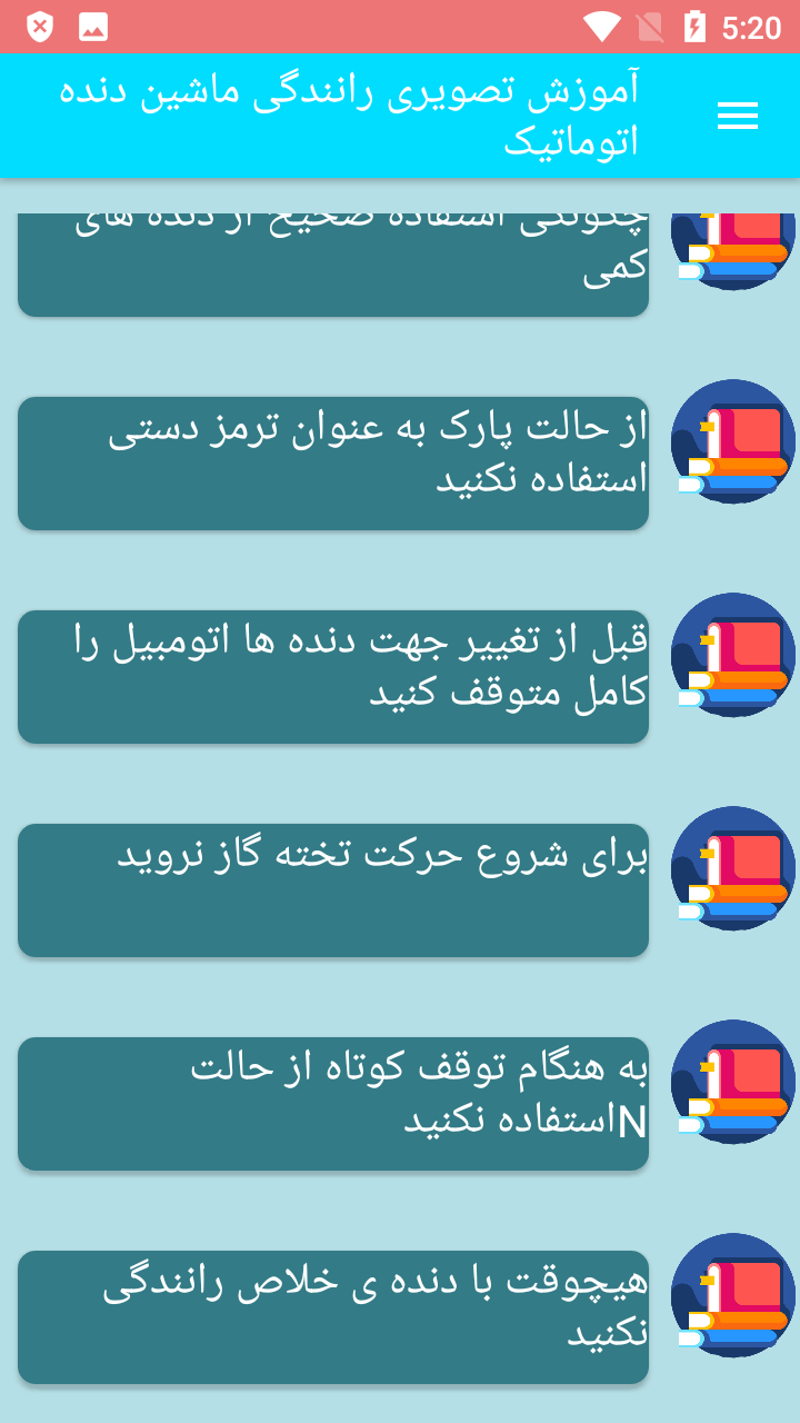 اسکرین شات 6 برنامه آموزش تصویری رانندگی ماشین دنده اتوماتیک
