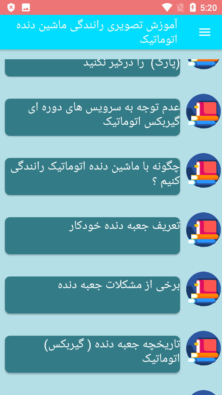 اسکرین شات 1 برنامه آموزش تصویری رانندگی ماشین دنده اتوماتیک