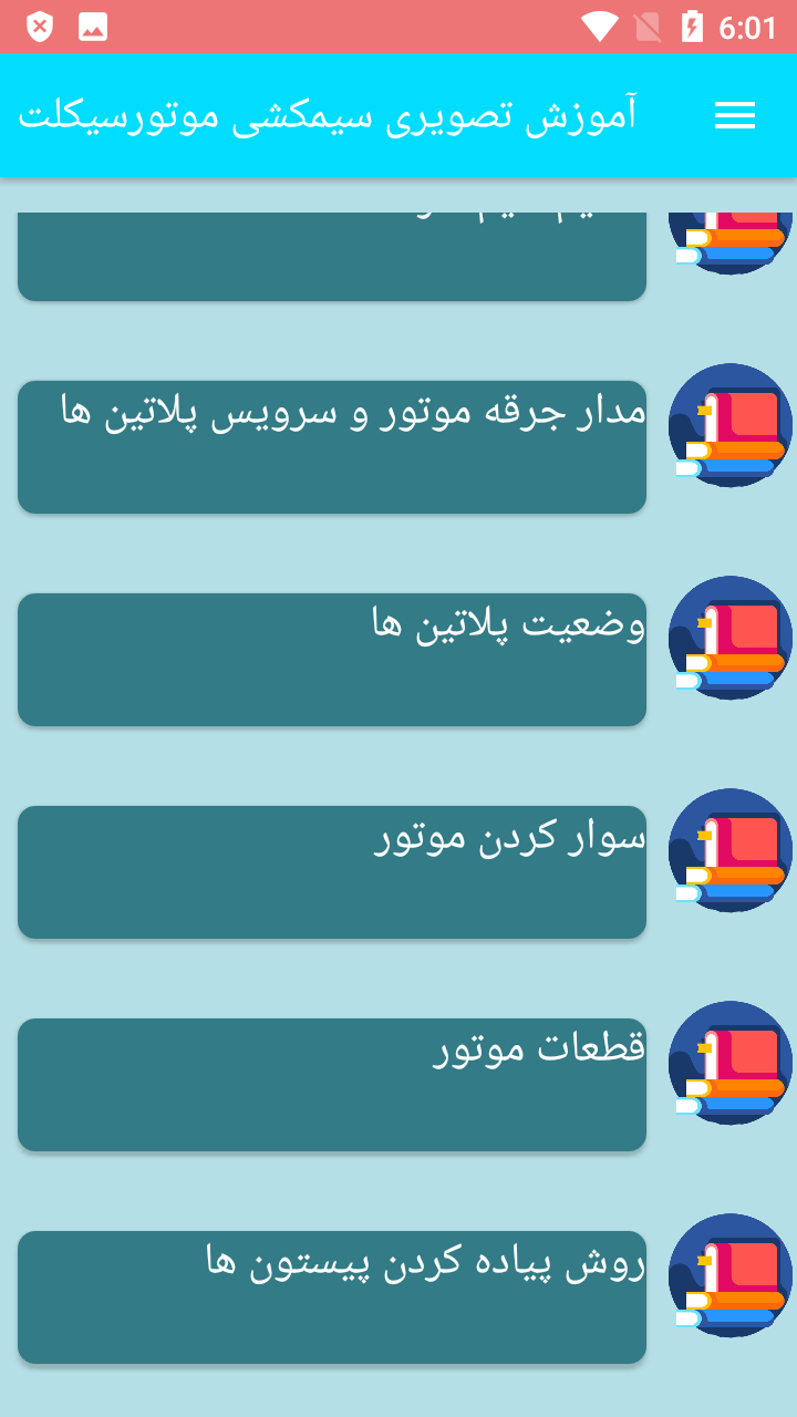 اسکرین شات 3 برنامه آموزش تصویری سیمکشی موتورسیکلت