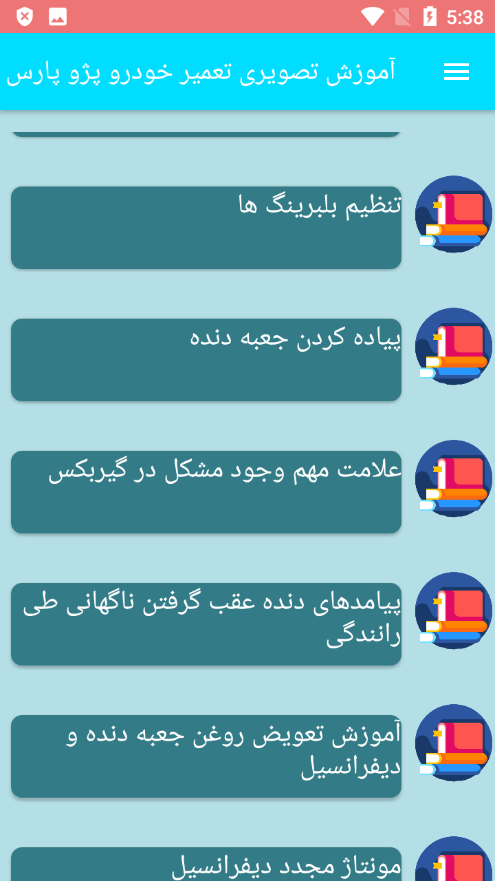 اسکرین شات 6 برنامه آموزش تصویری تعمیر خودرو پژو پارس