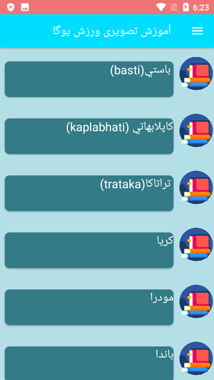 اسکرین شات 3 برنامه آموزش تصویری ورزش یوگا
