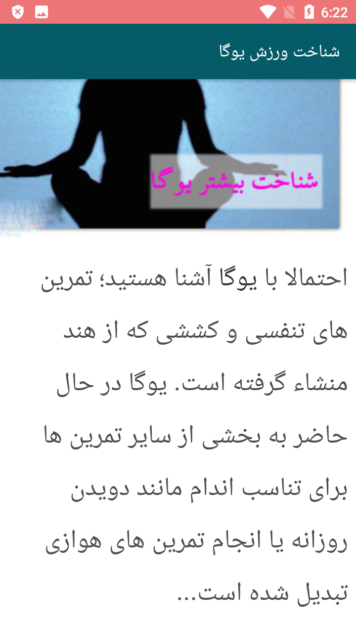 اسکرین شات 6 برنامه آموزش تصویری ورزش یوگا