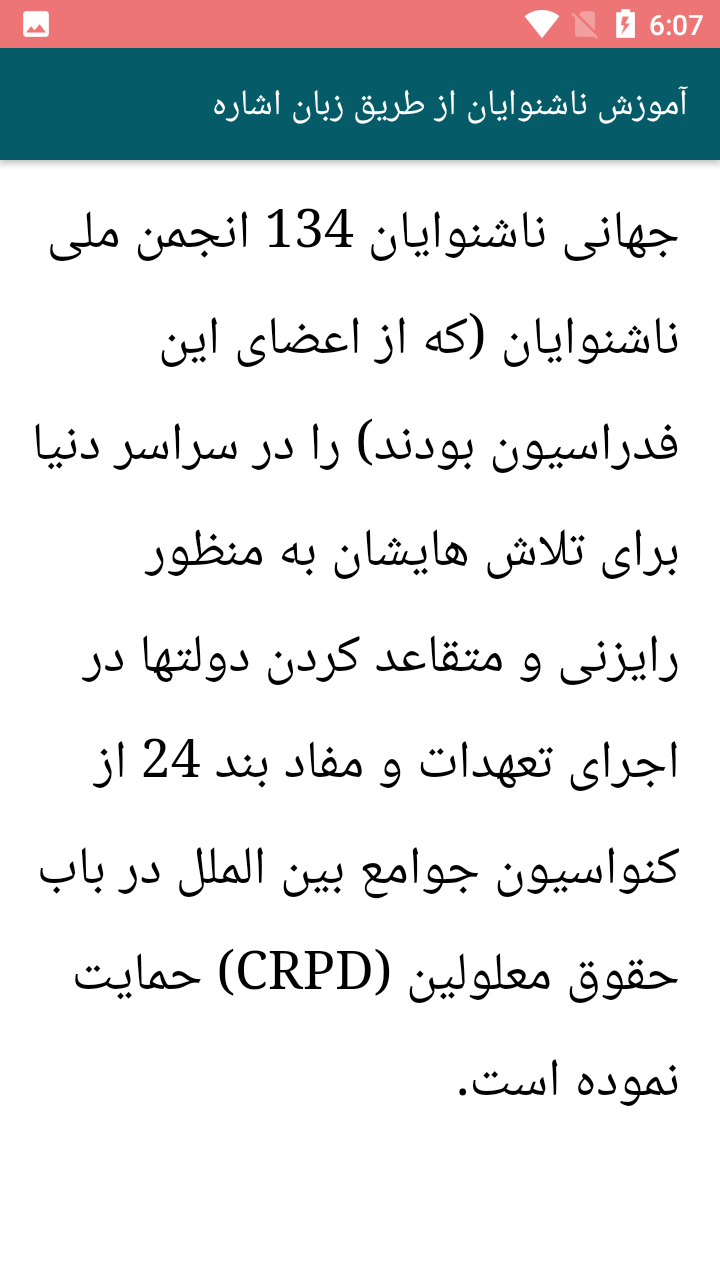 اسکرین شات 2 برنامه آموزش تصویری زبان اشاره ناشنوایان