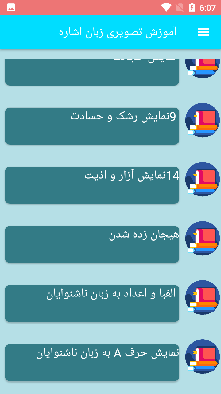 اسکرین شات 4 برنامه آموزش تصویری زبان اشاره ناشنوایان