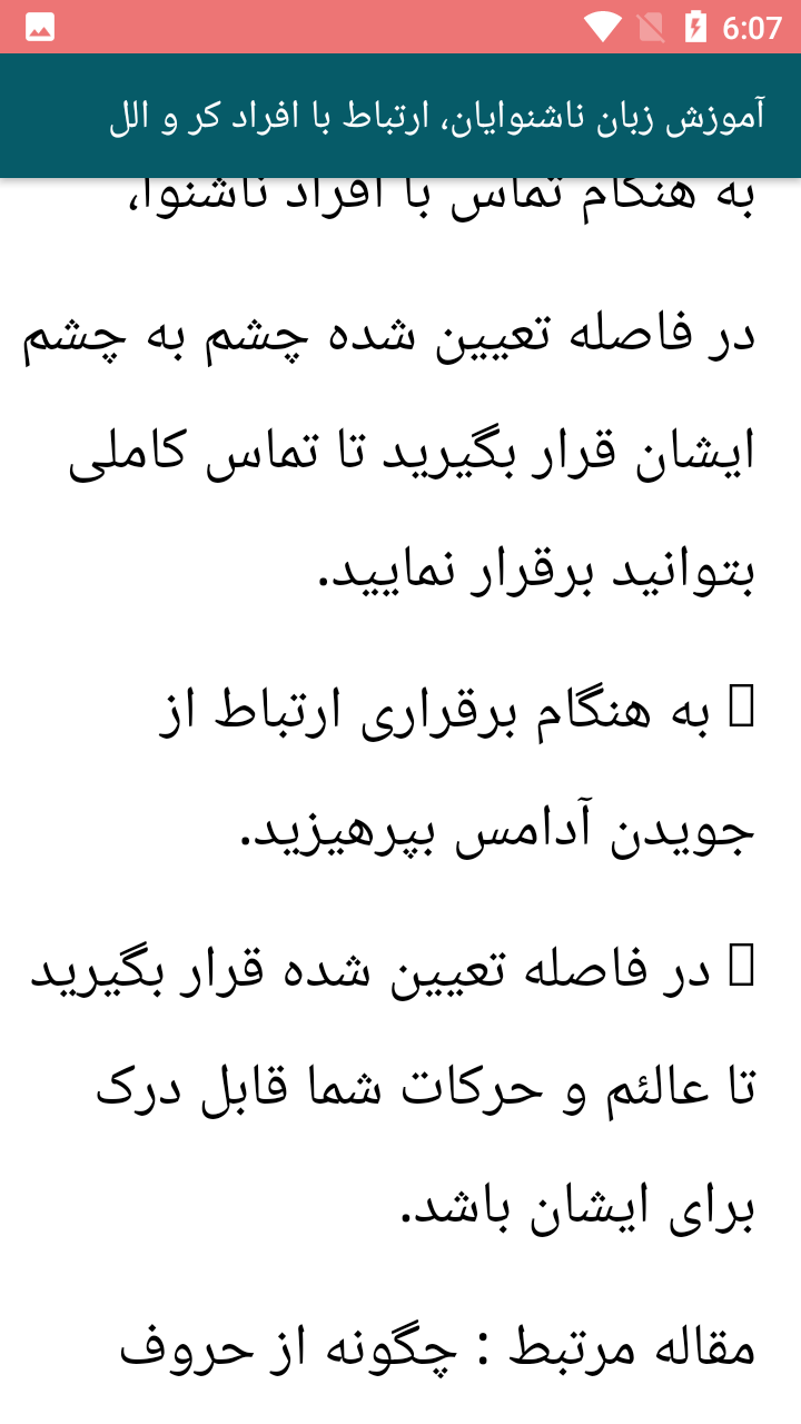 اسکرین شات 6 برنامه آموزش تصویری زبان اشاره ناشنوایان