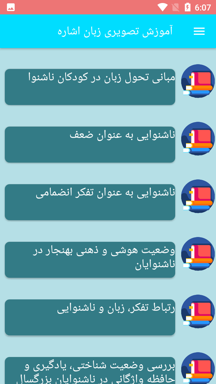 اسکرین شات 3 برنامه آموزش تصویری زبان اشاره ناشنوایان