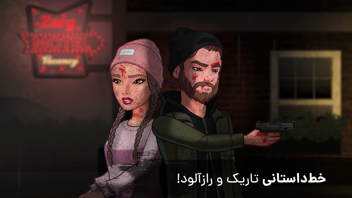 اسکرین شات 3 بازی رانده شده - قسمت اوّل (مُتل)