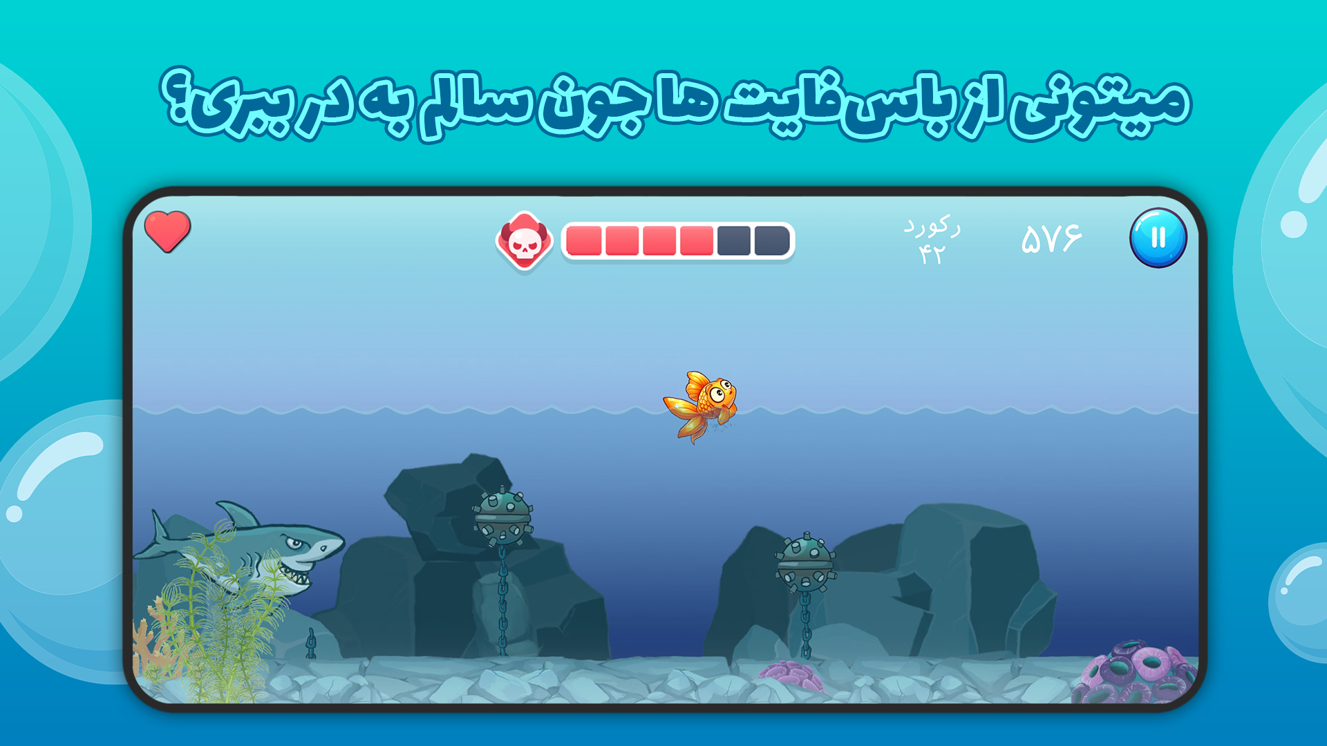 اسکرین شات 4 بازی فیشیبو