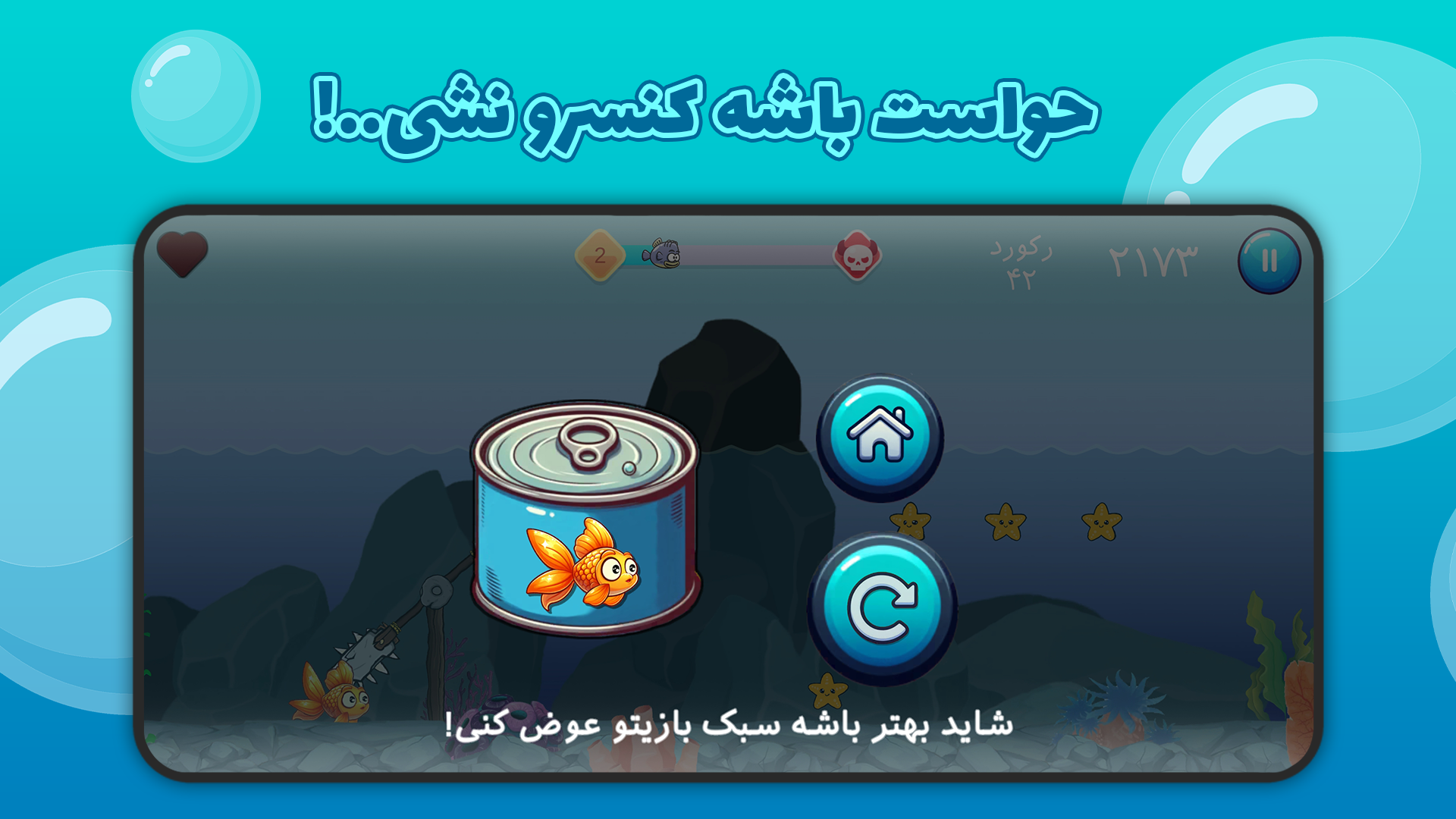 اسکرین شات 5 بازی فیشیبو