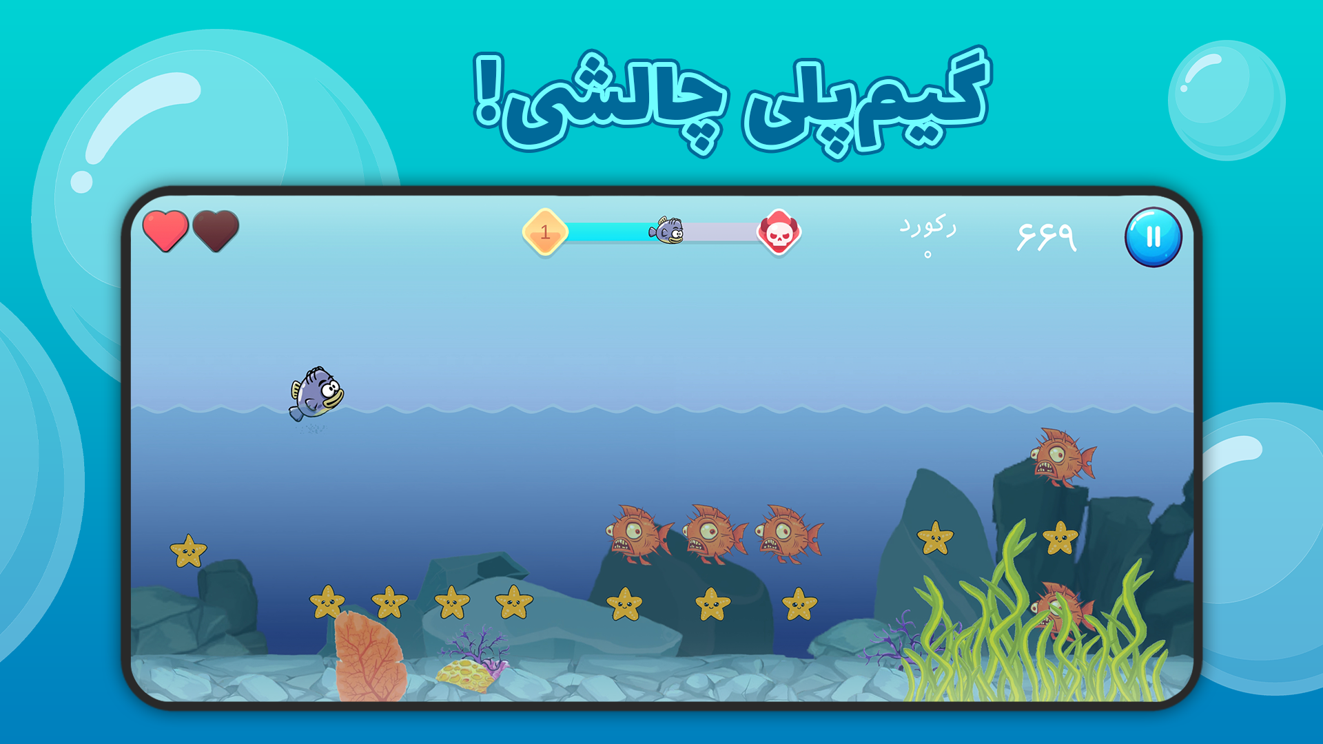 اسکرین شات 2 بازی فیشیبو