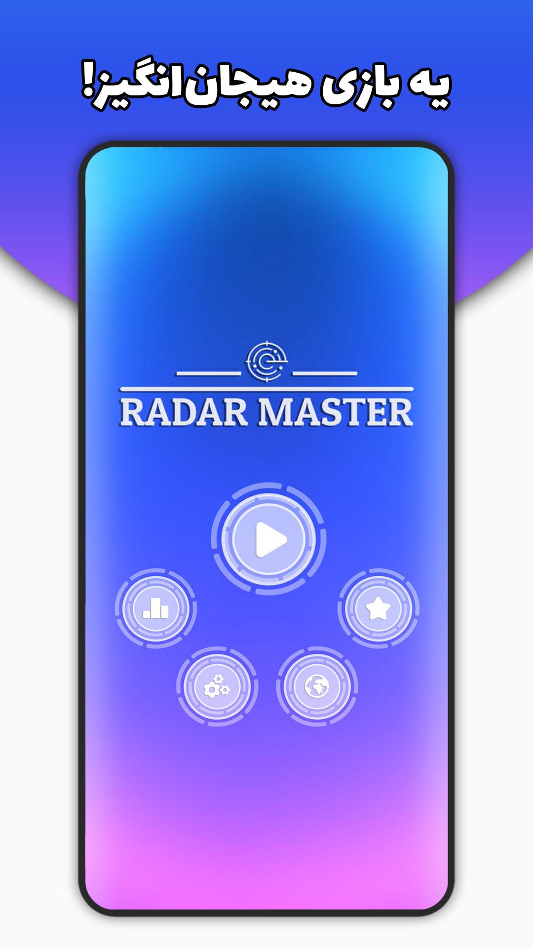 اسکرین شات 1 بازی رادار مستر