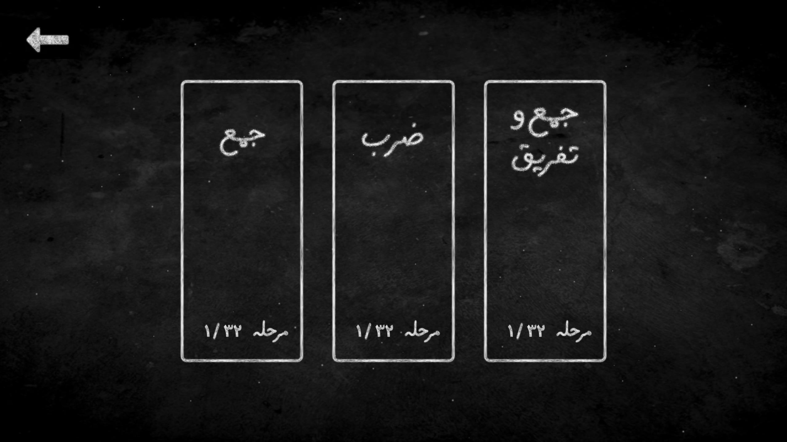 اسکرین شات 2 بازی تخته سیاه