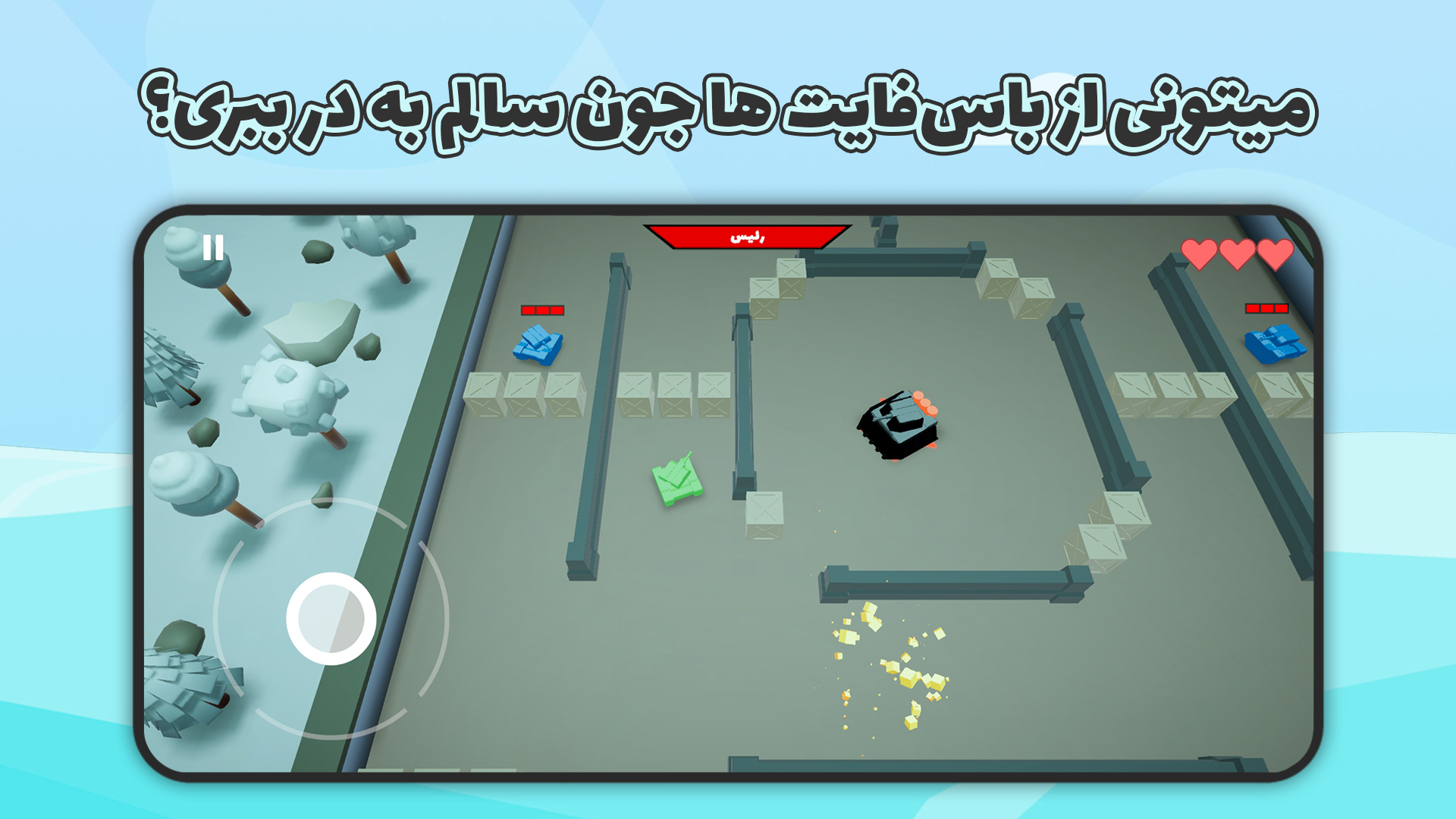اسکرین شات 4 بازی تانک زون