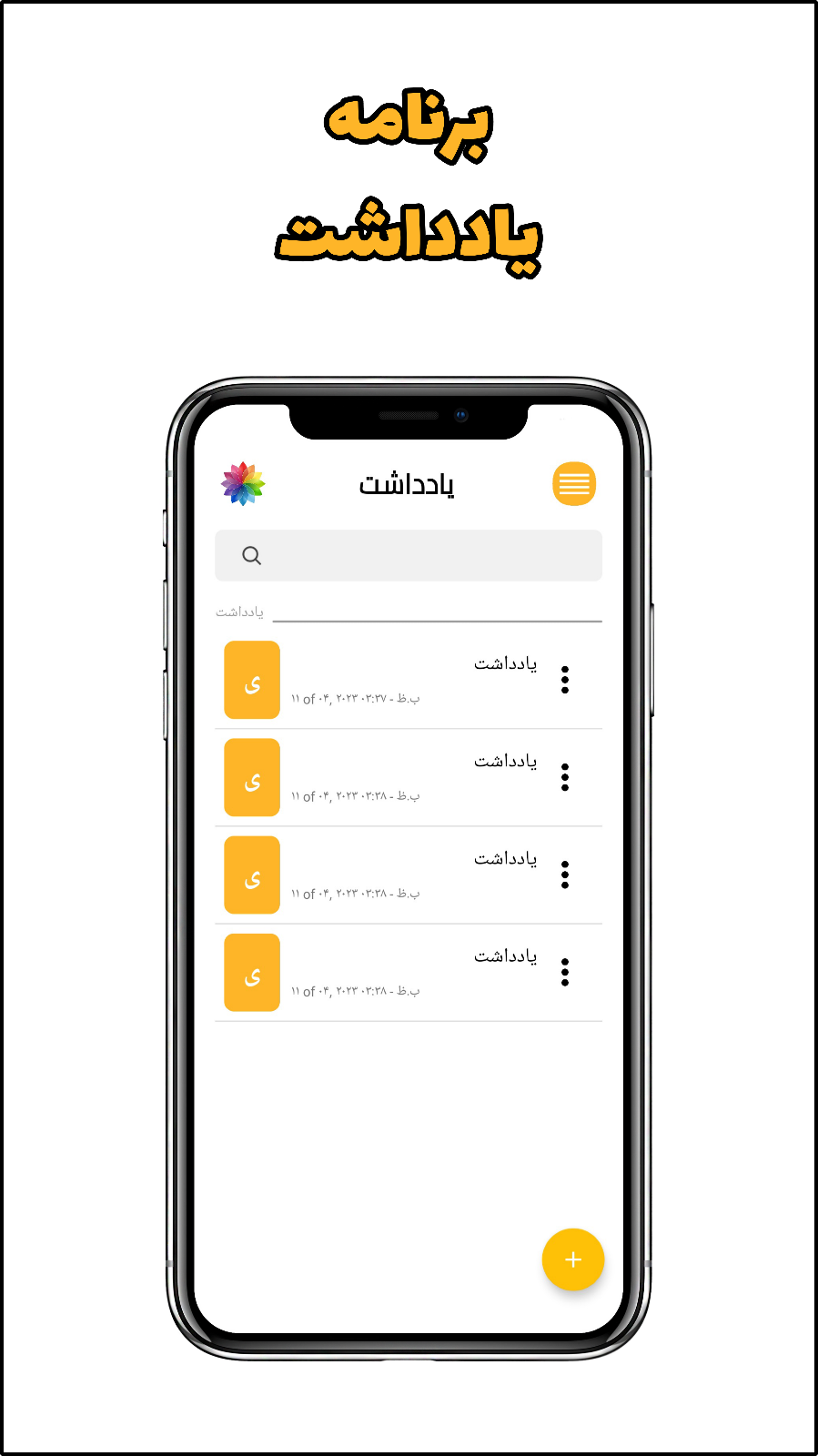 اسکرین شات 2 برنامه یادداشت