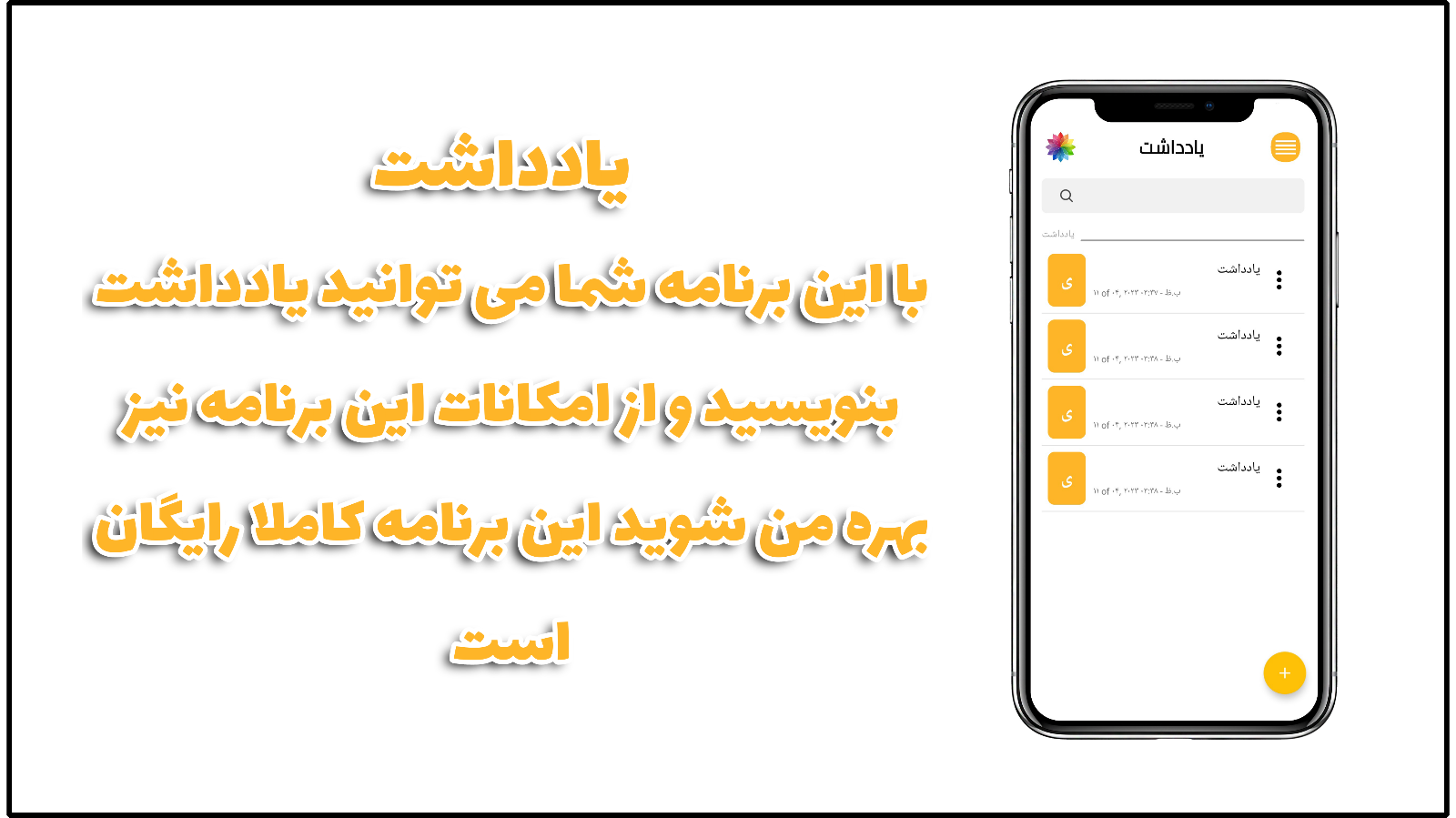 اسکرین شات 1 برنامه یادداشت