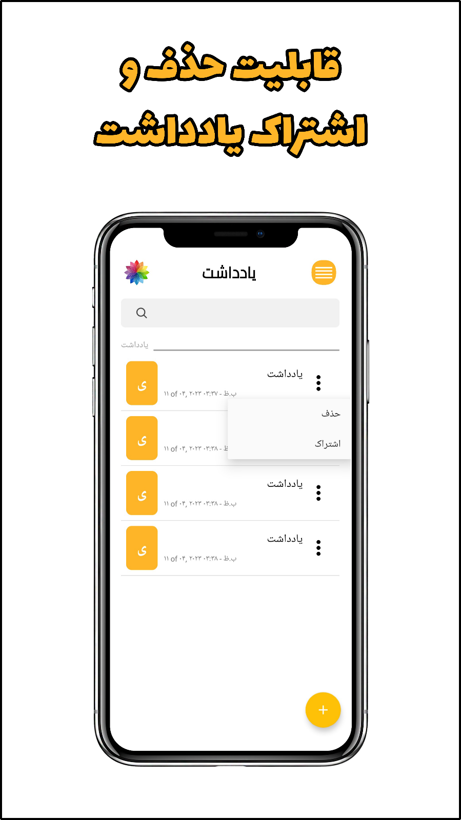 اسکرین شات 7 برنامه یادداشت