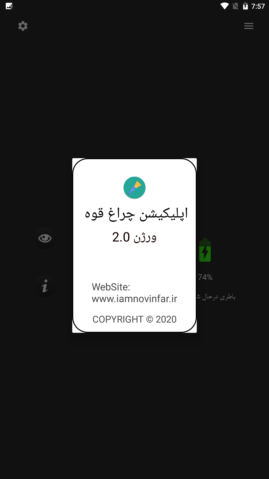 اسکرین شات 4 برنامه چراغ قوه