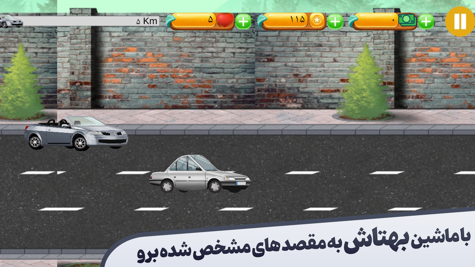 اسکرین شات 4 بازی ‏‏بازی جذاب پایتخت