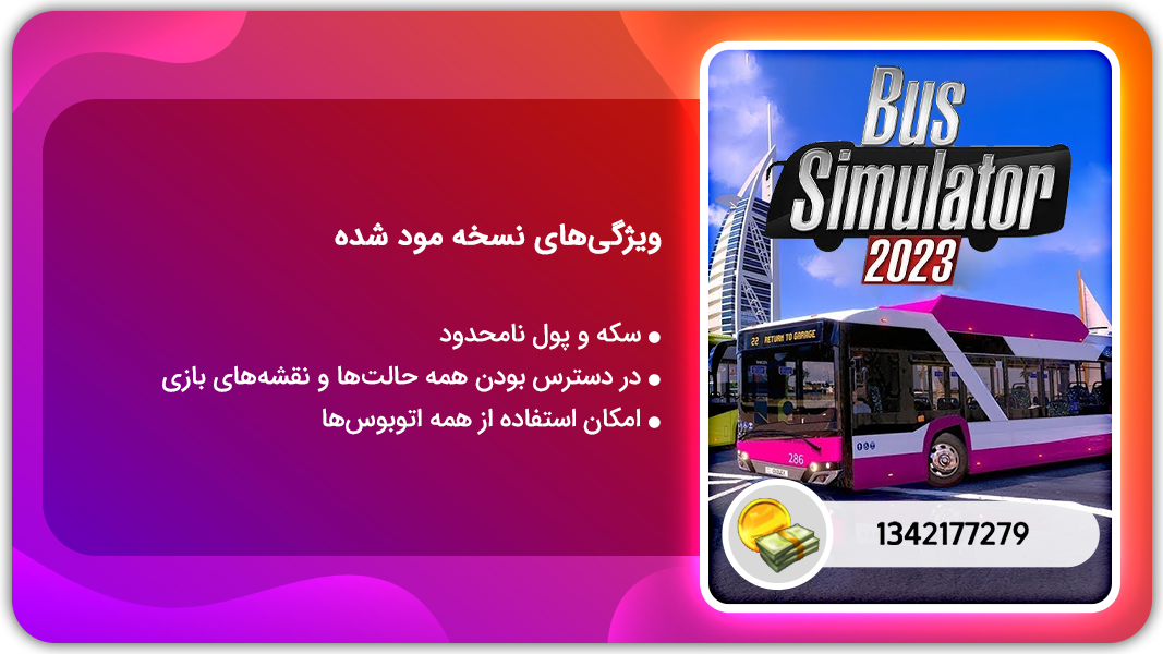 اسکرین شات 1 بازی شبیه ساز رانندگی با اتوبوس 2023 | نسخه مود شده