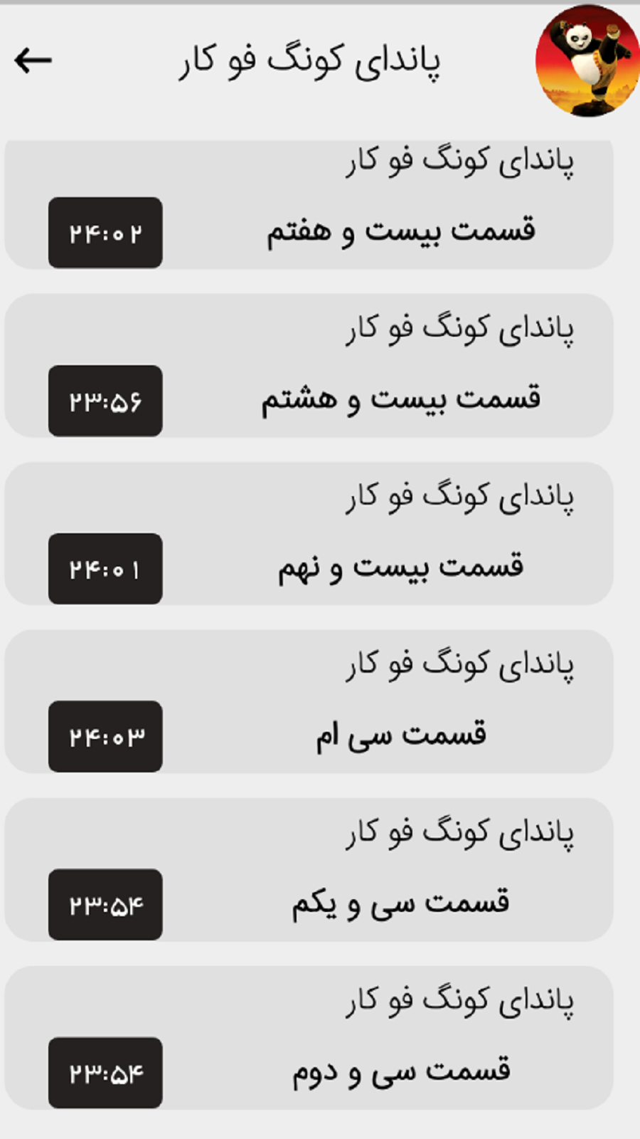 اسکرین شات 3 برنامه پاندای کونگ‌فو کار