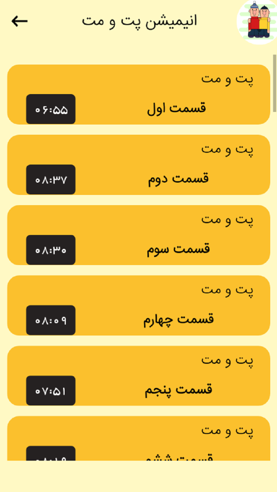 اسکرین شات 2 برنامه پت و مت