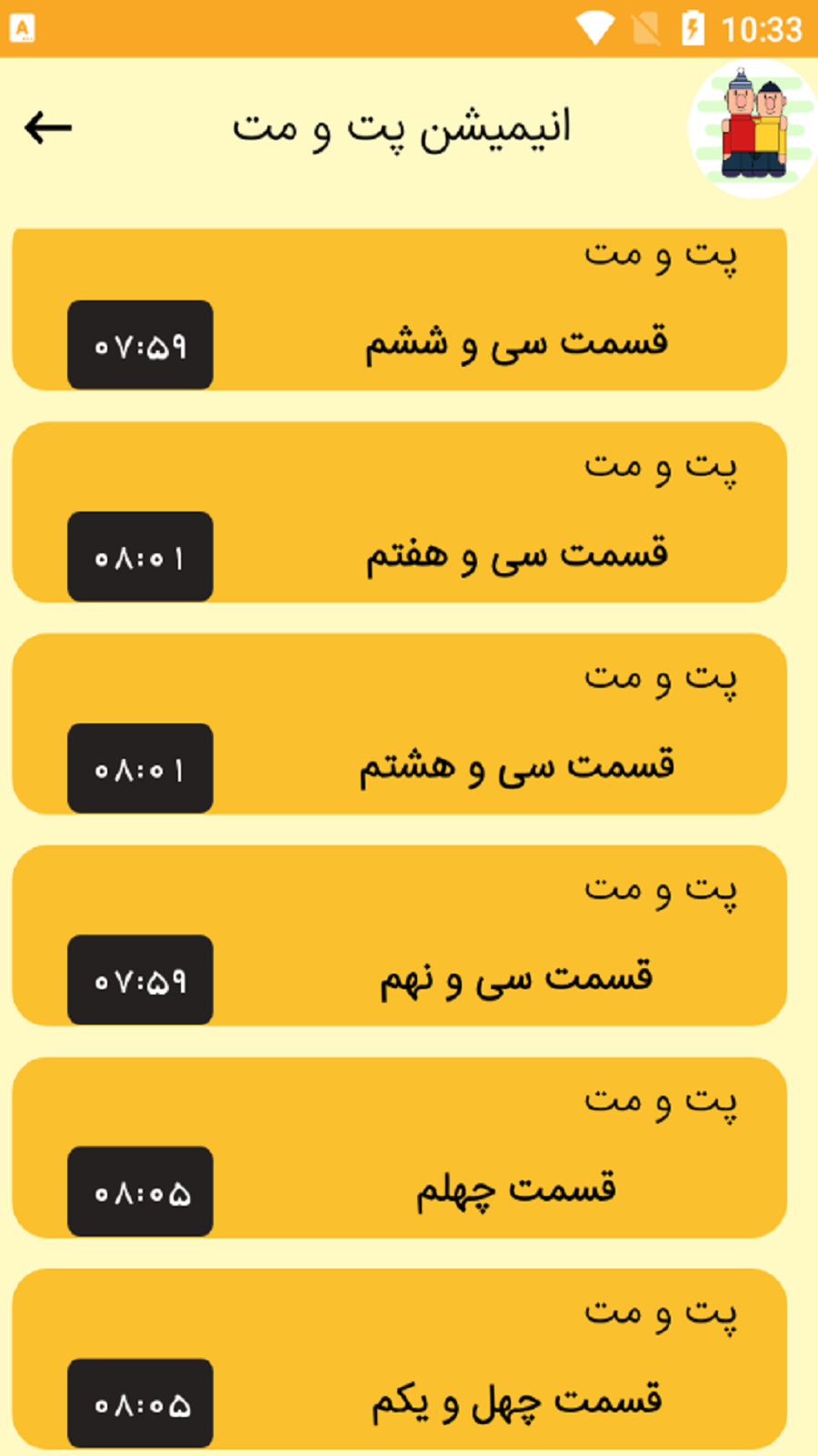 اسکرین شات 3 برنامه پت و مت