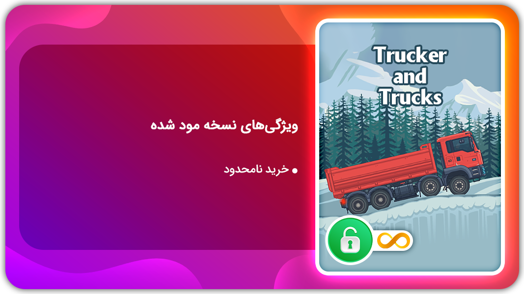 اسکرین شات 1 بازی کامیون داران و کامیون ها | نسخه مود شده