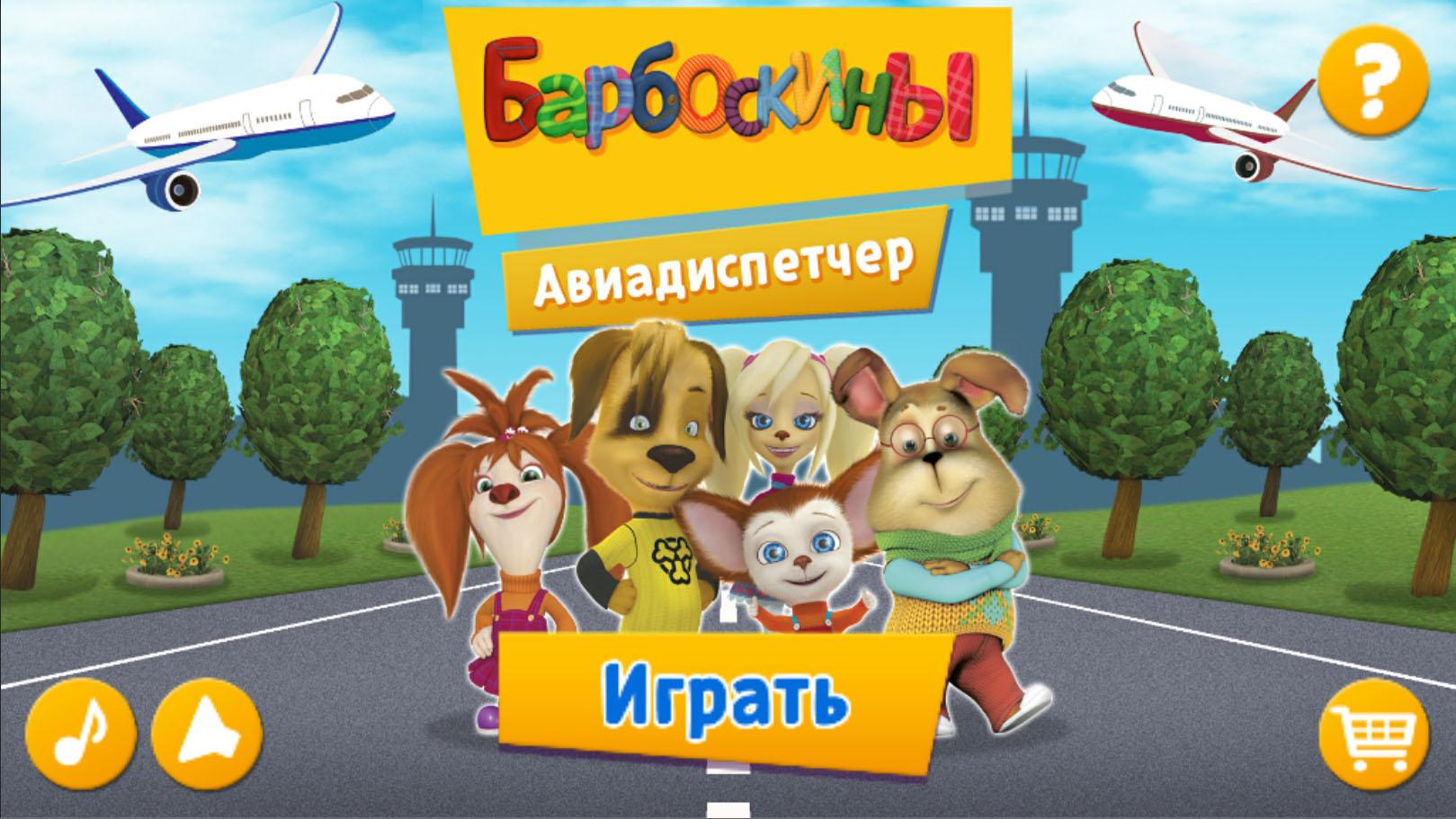 اسکرین شات 1 بازی Pooches: Air Traffic