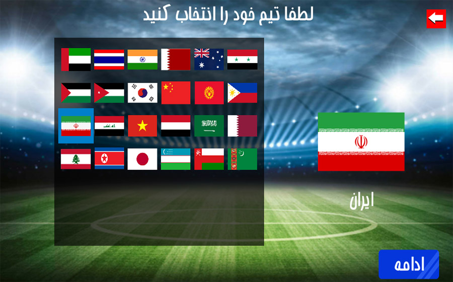 اسکرین شات 9 بازی فوتبال آسیا و جام جهانی