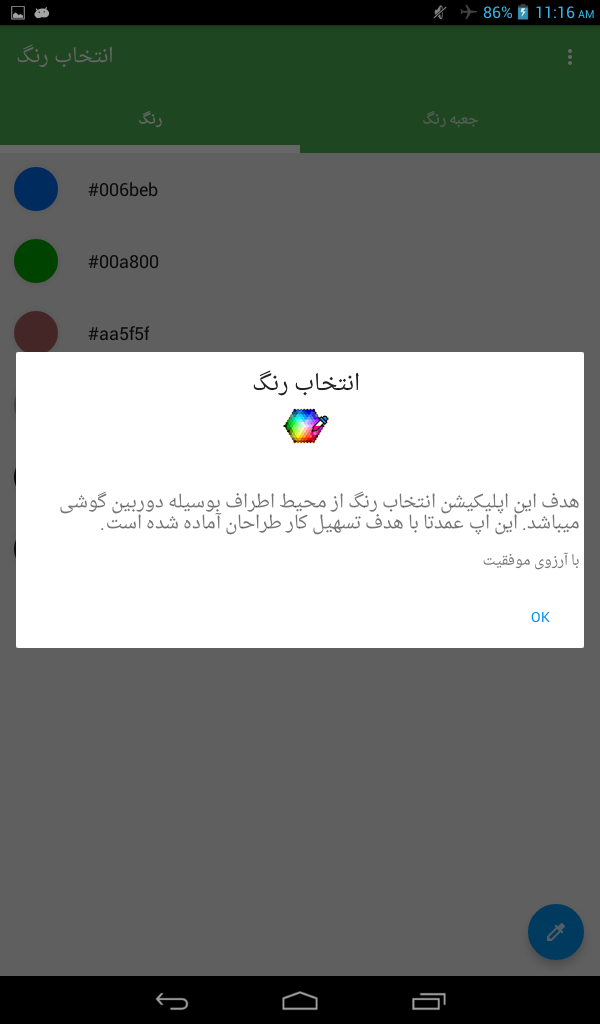 اسکرین شات 5 برنامه انتخاب رنگ