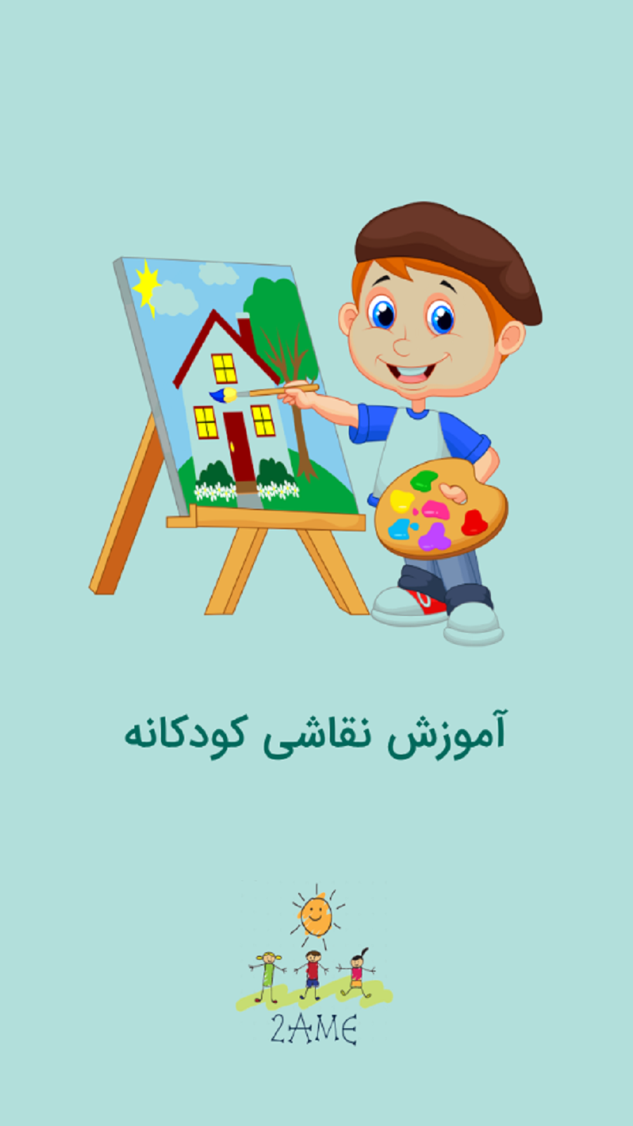 اسکرین شات 1 برنامه آموزش نقاشی