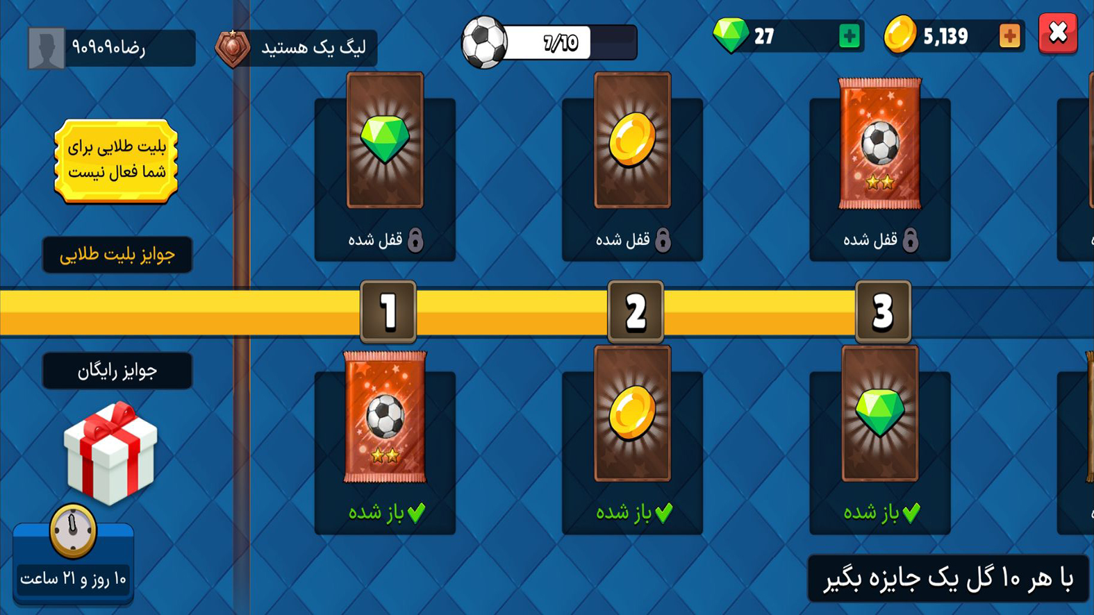 اسکرین شات 6 بازی فوتبال باز : آنلاین - جوایز نقدی