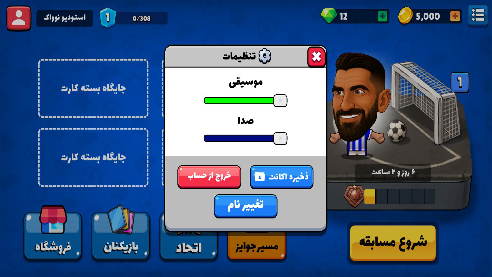 اسکرین شات 6 بازی ‏‏‏‏‏‏‏‏فوتبال باز : مسابقه آنلاین