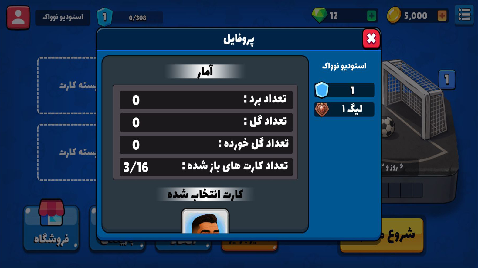 اسکرین شات 11 بازی ‏‏‏‏‏‏‏‏فوتبال باز : مسابقه آنلاین