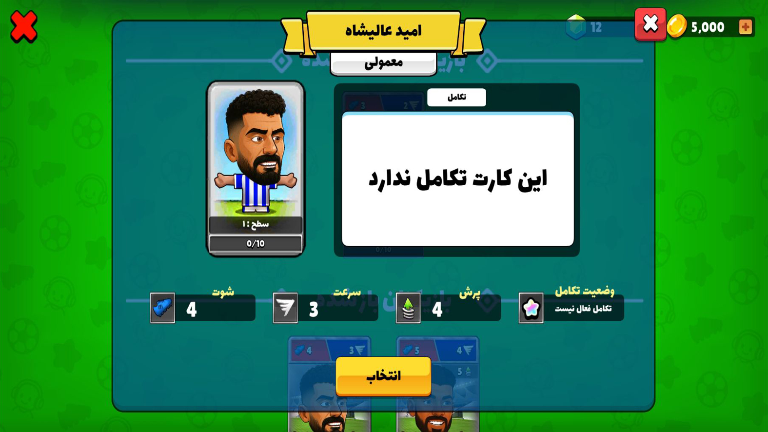 اسکرین شات 12 بازی ‏‏‏‏‏‏‏‏فوتبال باز : مسابقه آنلاین