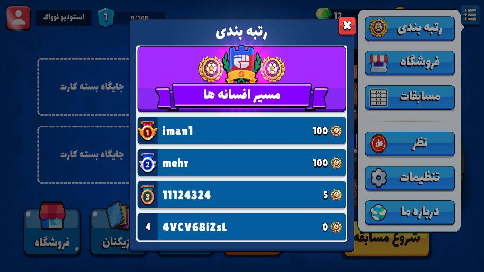 اسکرین شات 7 بازی ‏‏‏‏‏‏‏‏فوتبال باز : مسابقه آنلاین