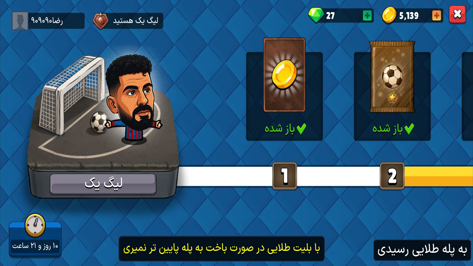 اسکرین شات 4 بازی فوتبال باز : آنلاین - جوایز نقدی