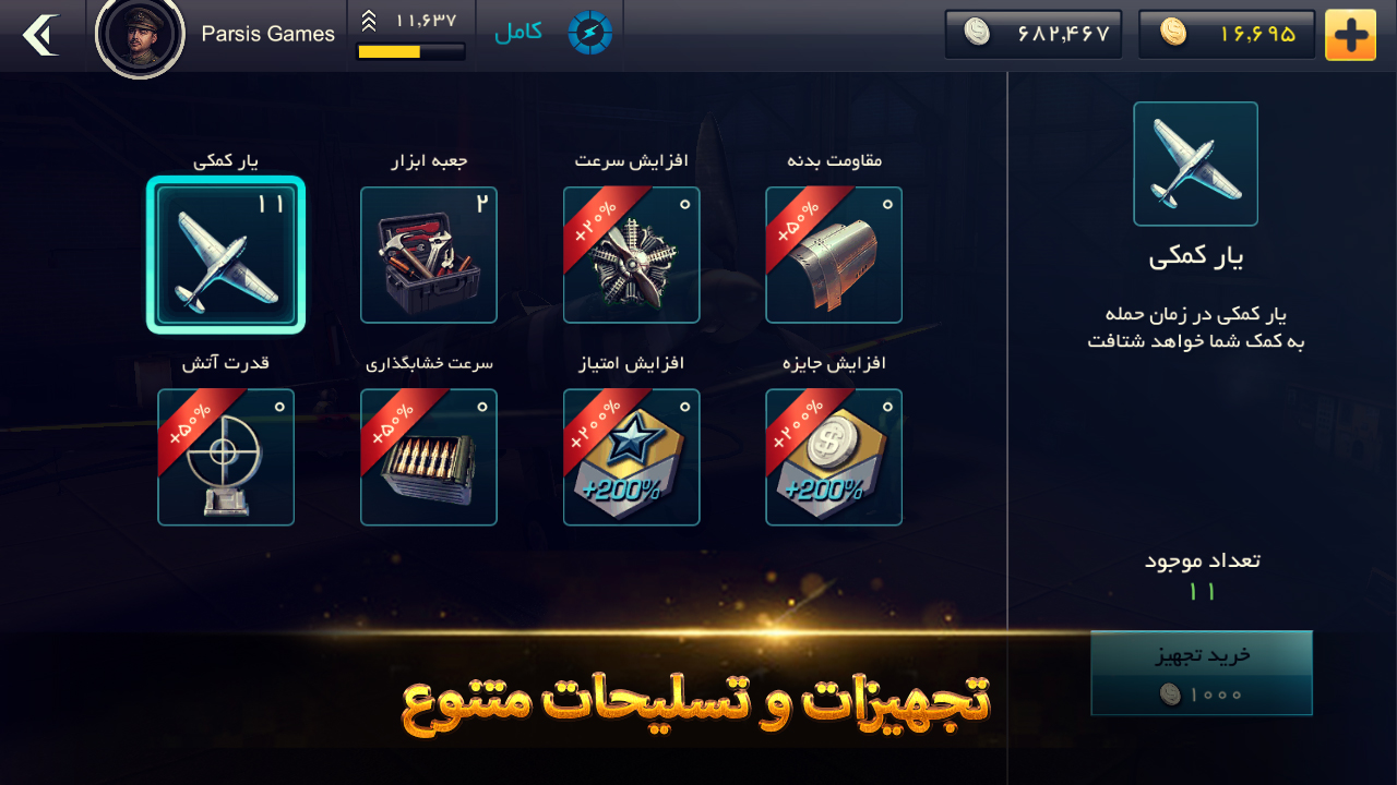 اسکرین شات 5 بازی اسکادران آتش