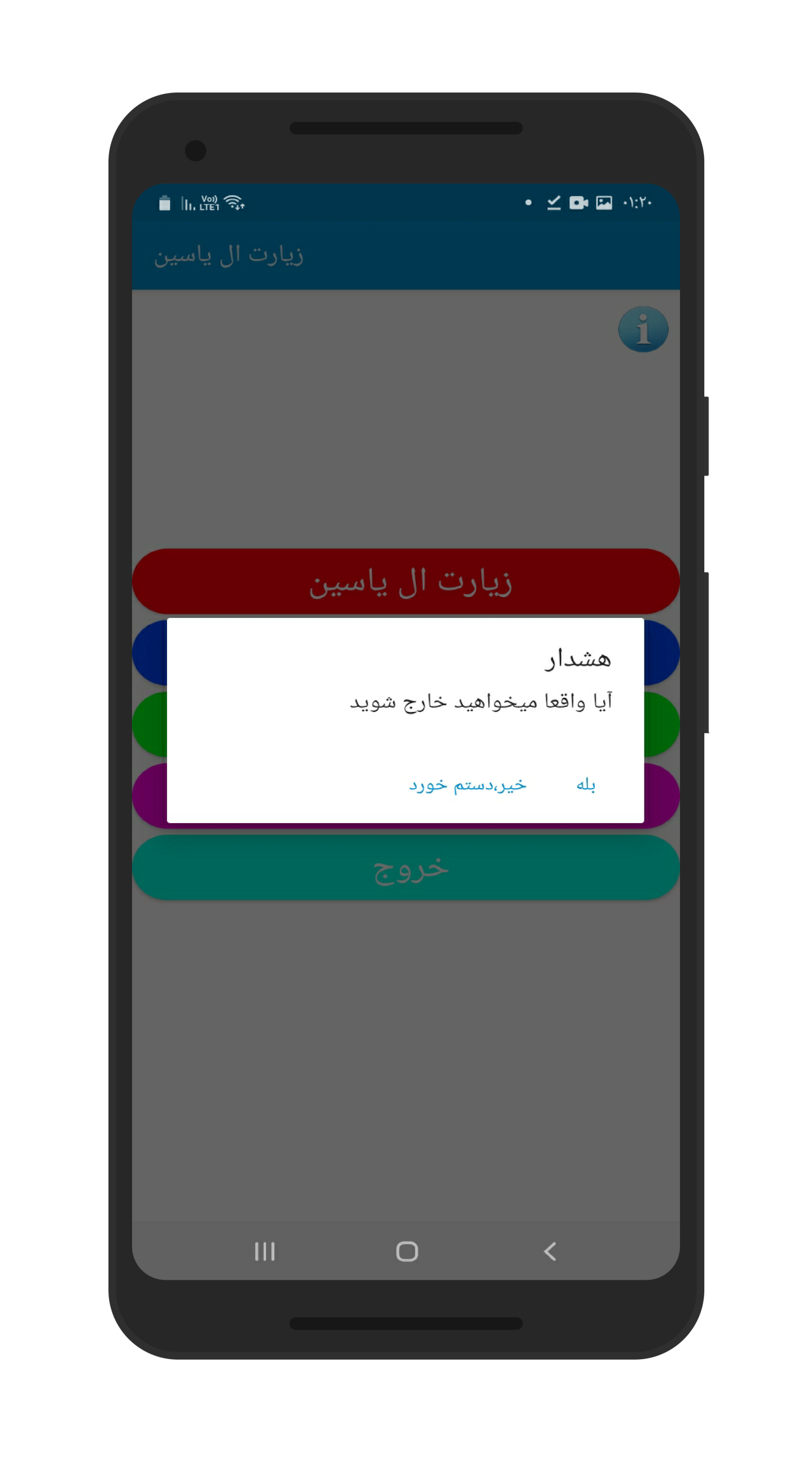 اسکرین شات 4 برنامه زیارت ال یاسین