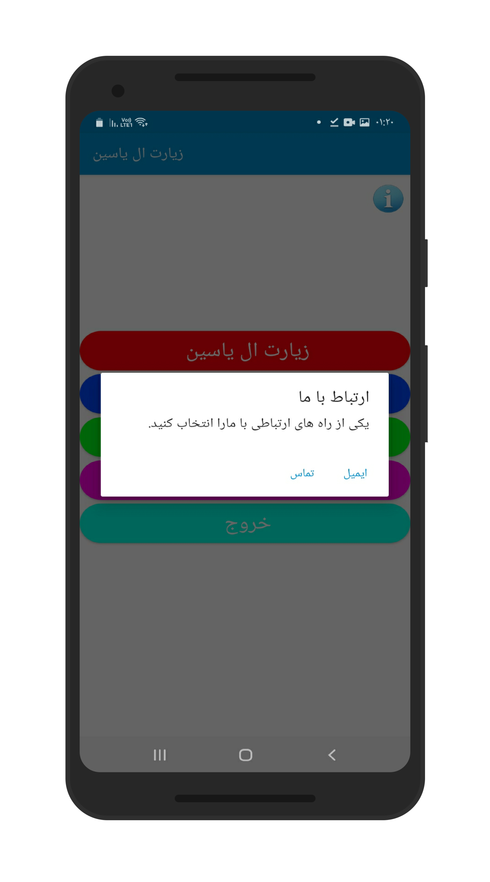 اسکرین شات 3 برنامه زیارت ال یاسین