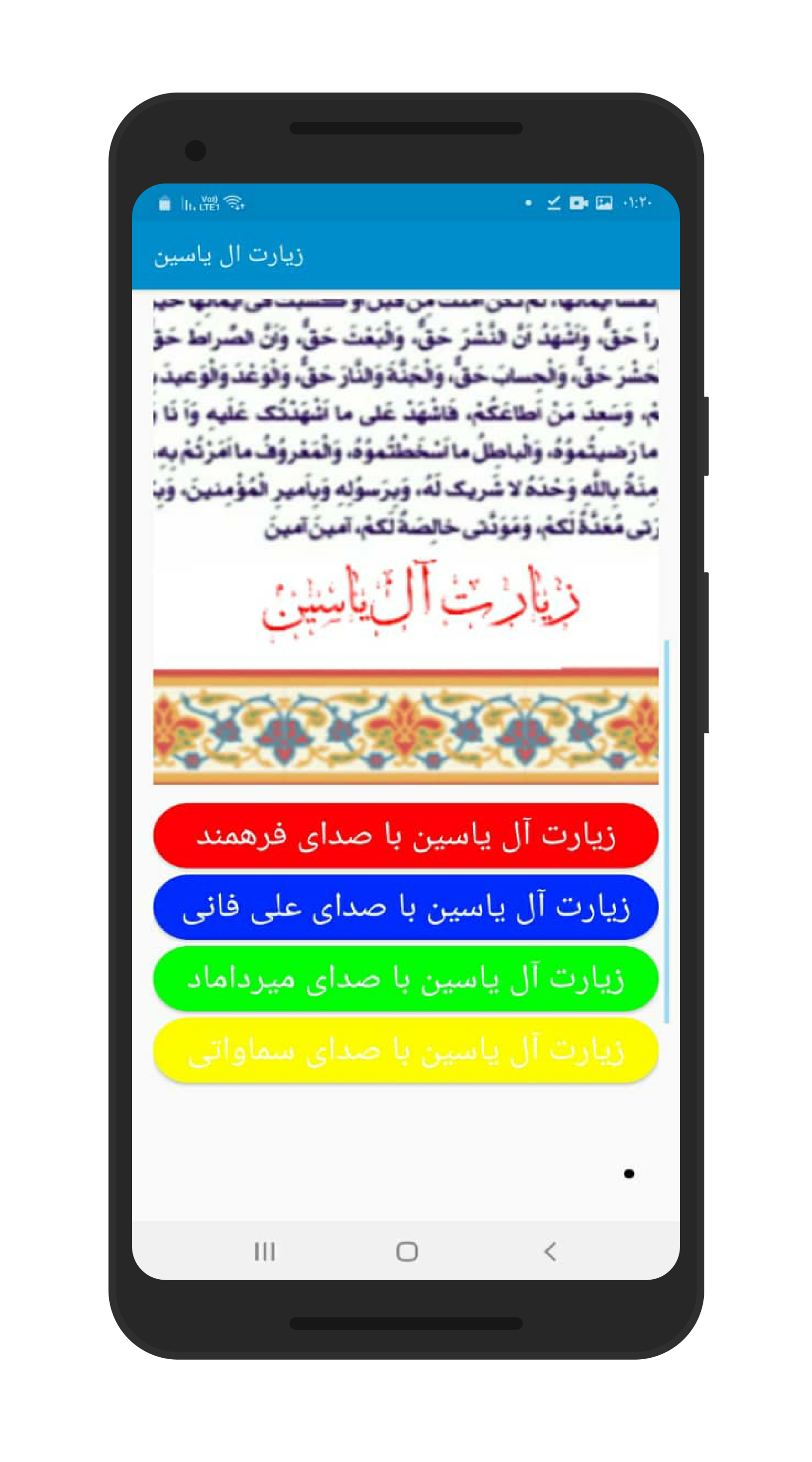 اسکرین شات 2 برنامه زیارت ال یاسین