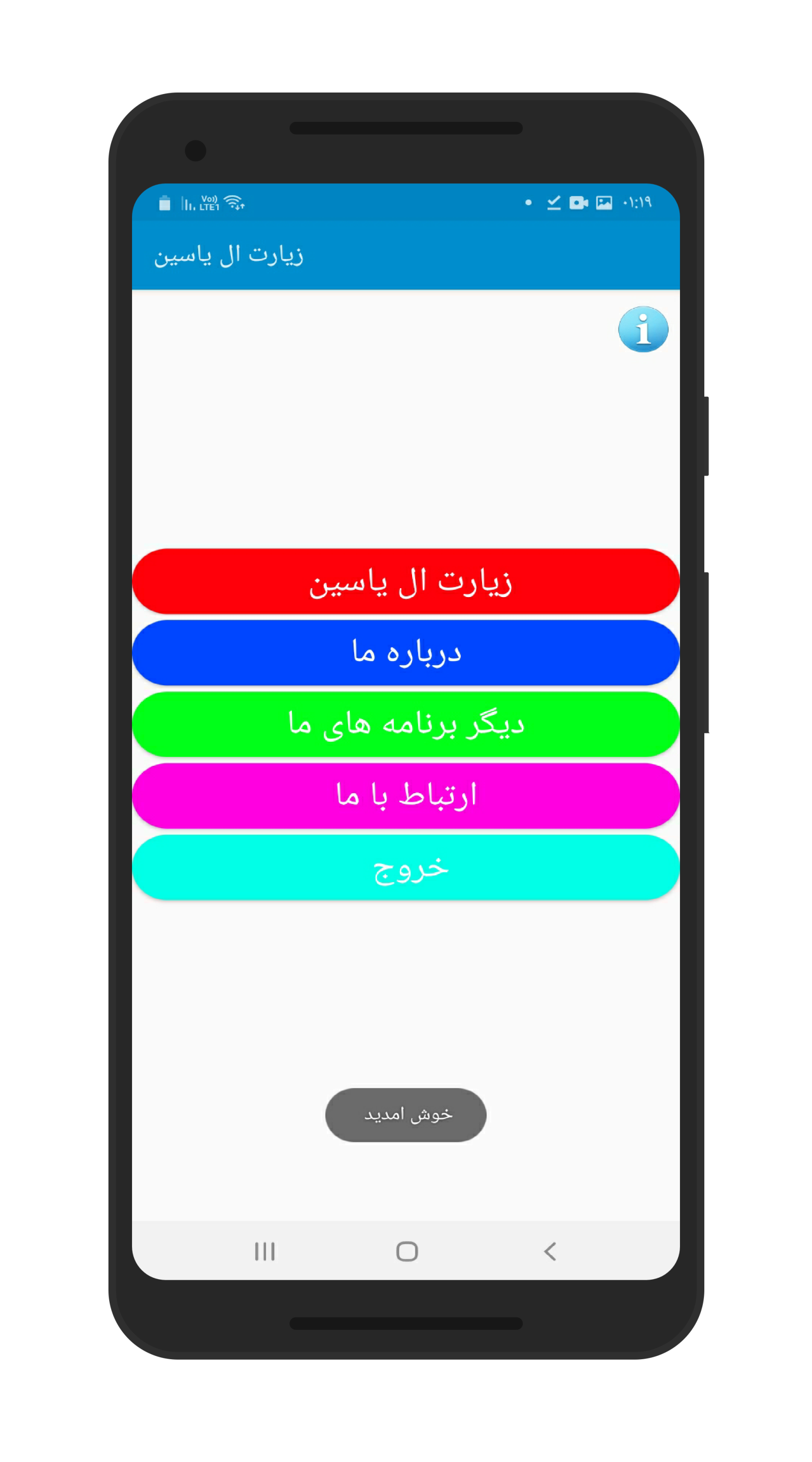 اسکرین شات 1 برنامه زیارت ال یاسین
