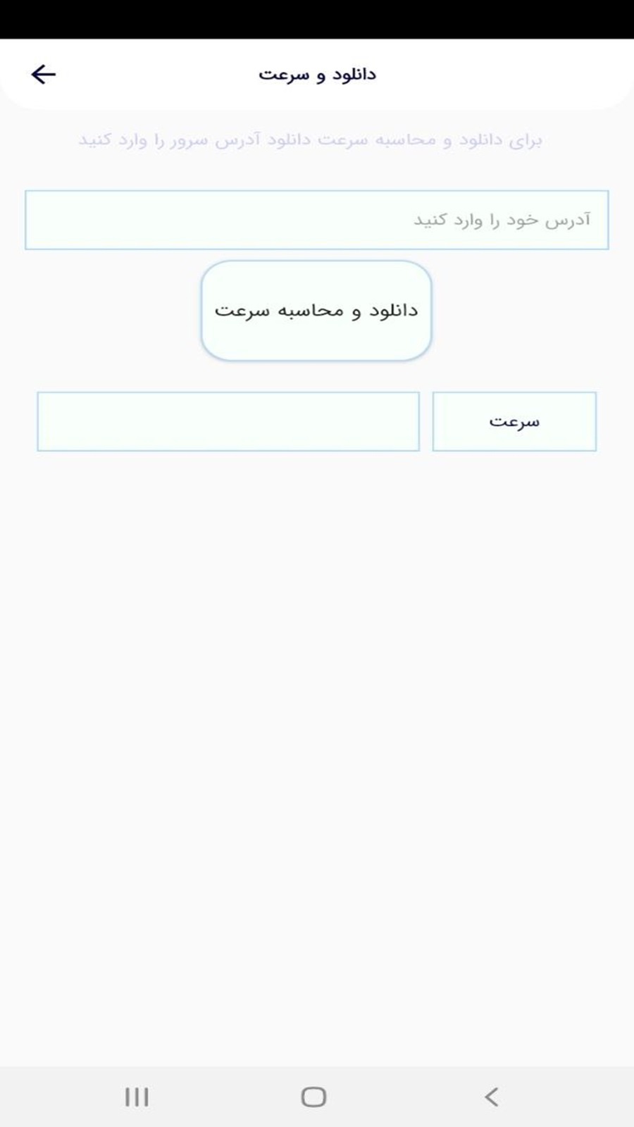 اسکرین شات 3 برنامه ‏‏پینگ و سرعت سرور