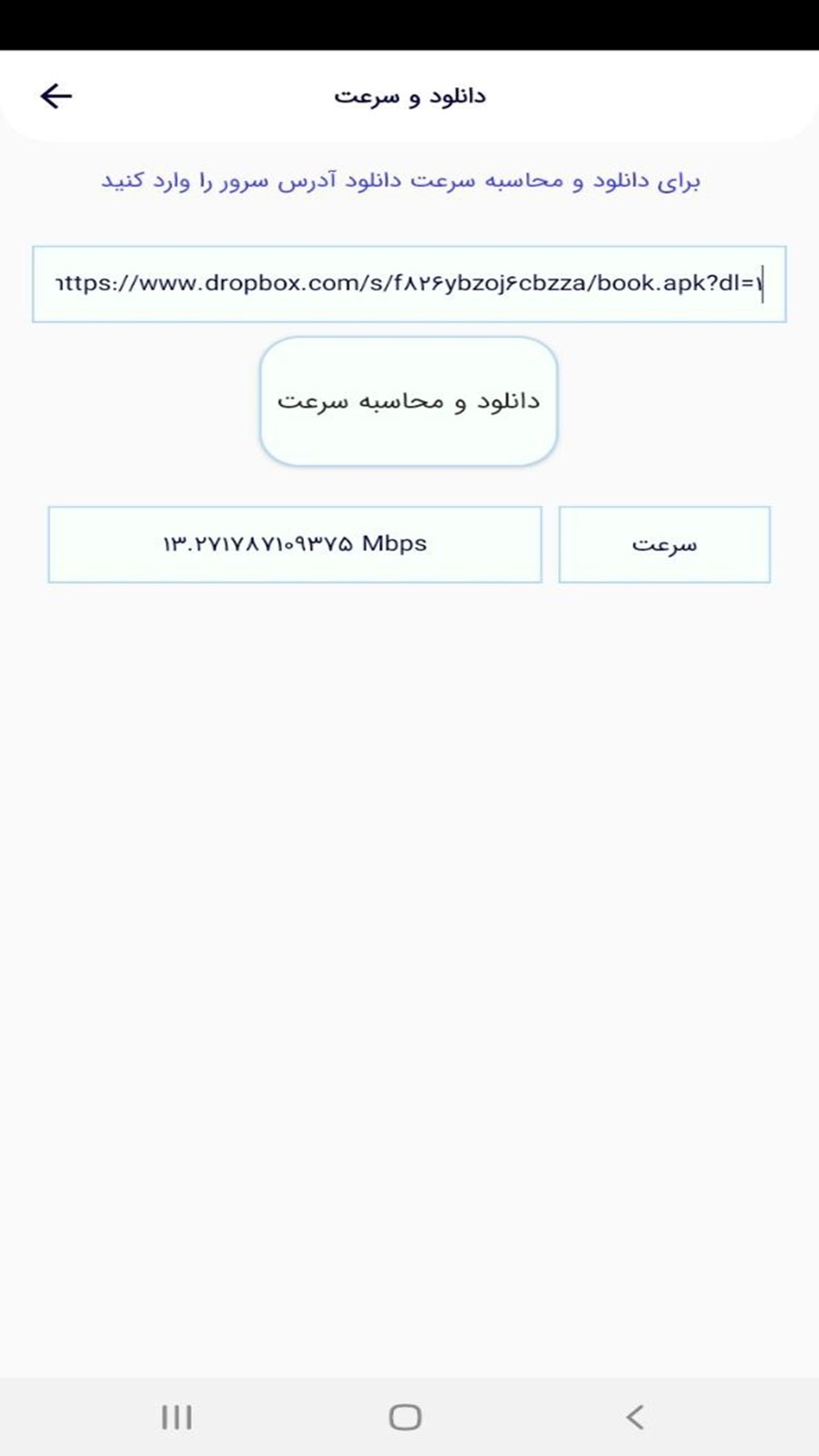 اسکرین شات 1 برنامه ‏‏پینگ و سرعت سرور